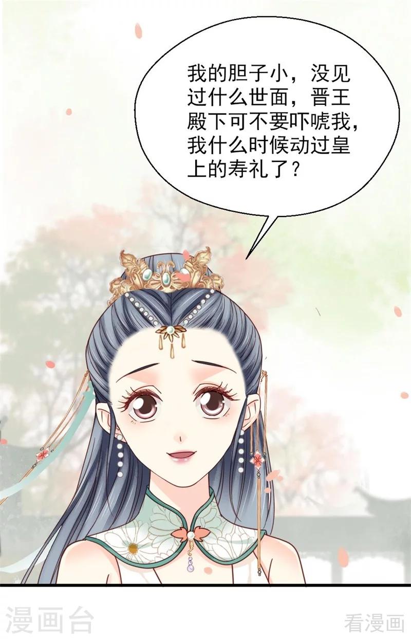 《娇女毒妃》漫画最新章节第202话免费下拉式在线观看章节第【2】张图片