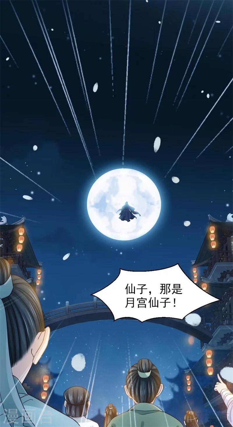 《娇女毒妃》漫画最新章节第202话免费下拉式在线观看章节第【23】张图片