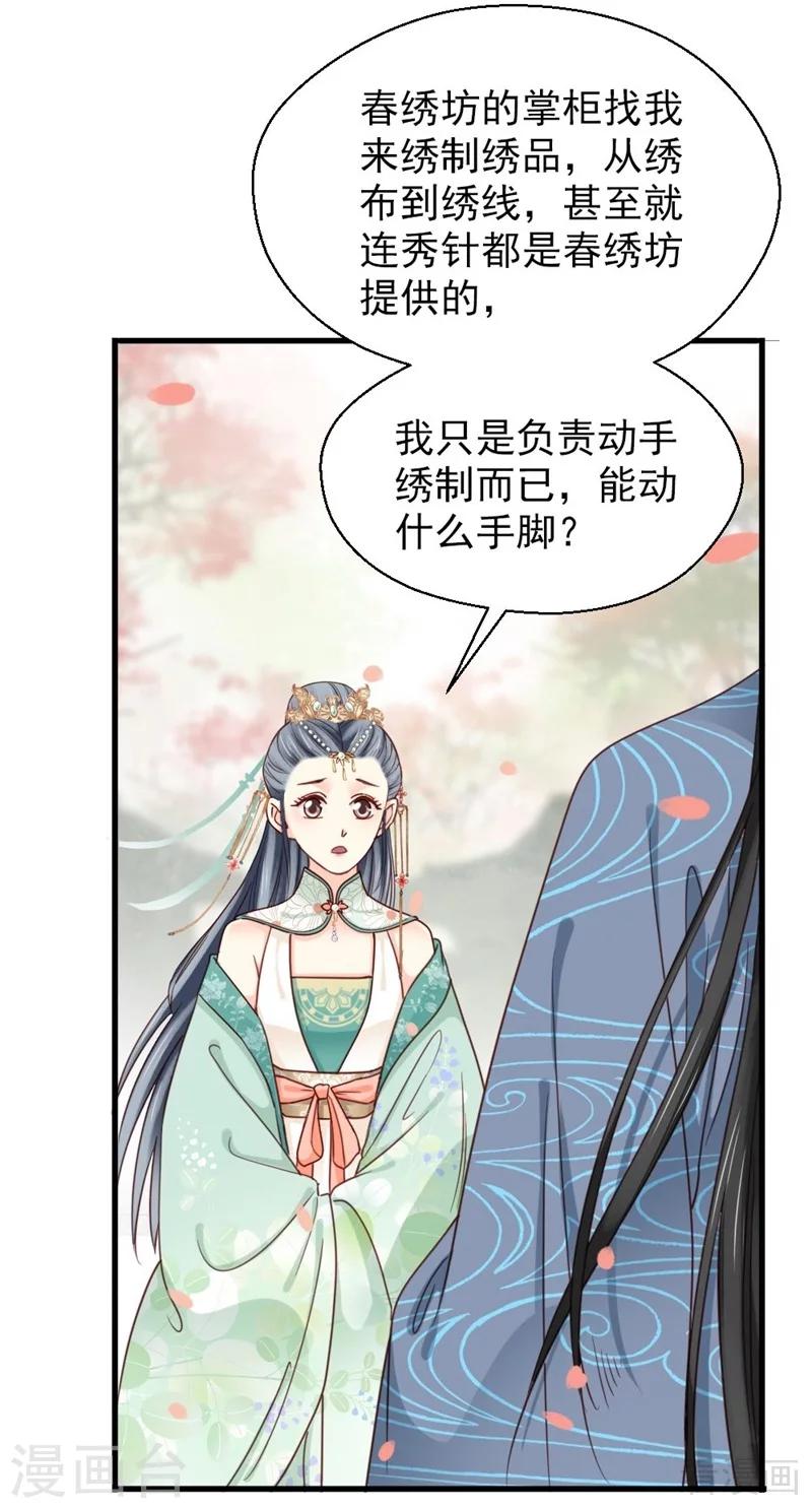 《娇女毒妃》漫画最新章节第202话免费下拉式在线观看章节第【3】张图片