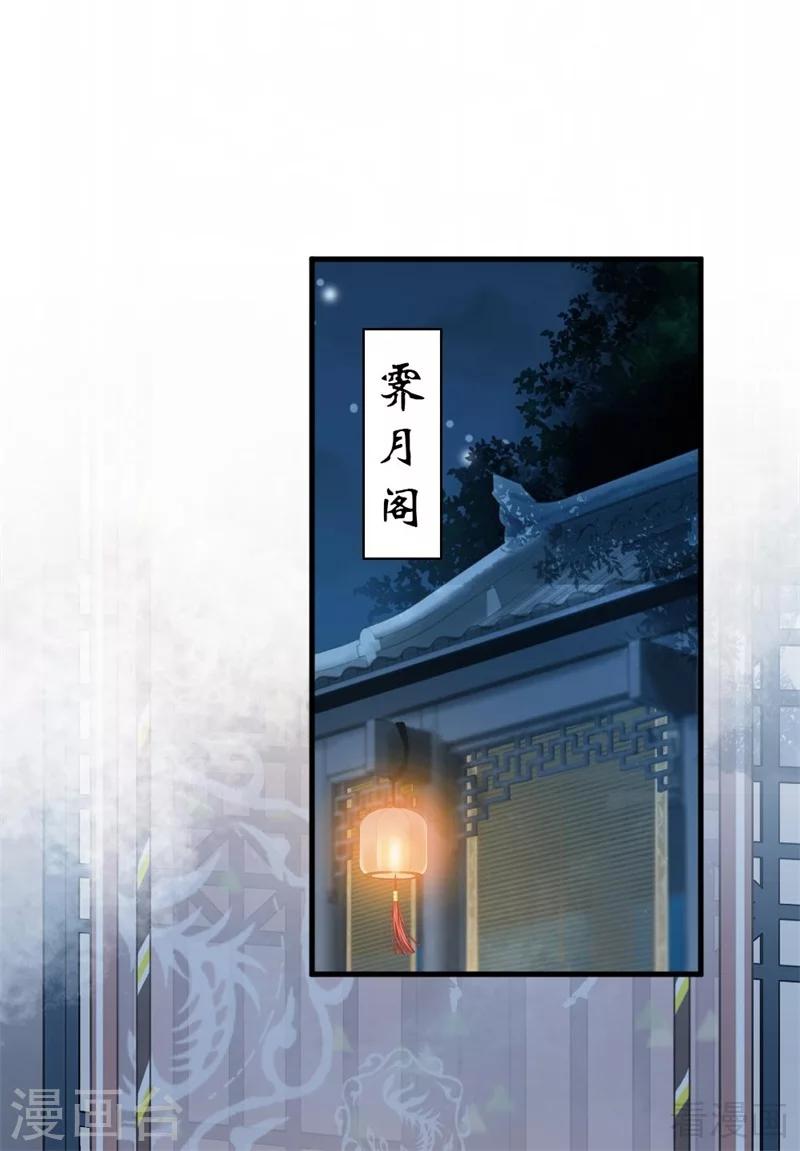 《娇女毒妃》漫画最新章节第202话免费下拉式在线观看章节第【30】张图片