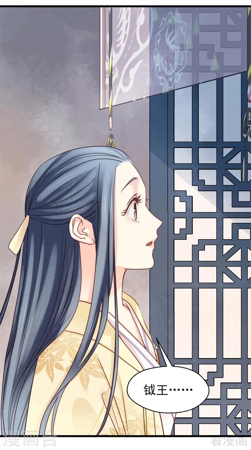 《娇女毒妃》漫画最新章节第202话免费下拉式在线观看章节第【36】张图片