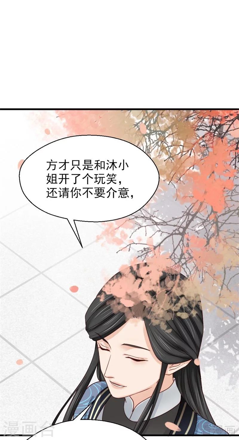 《娇女毒妃》漫画最新章节第202话免费下拉式在线观看章节第【4】张图片