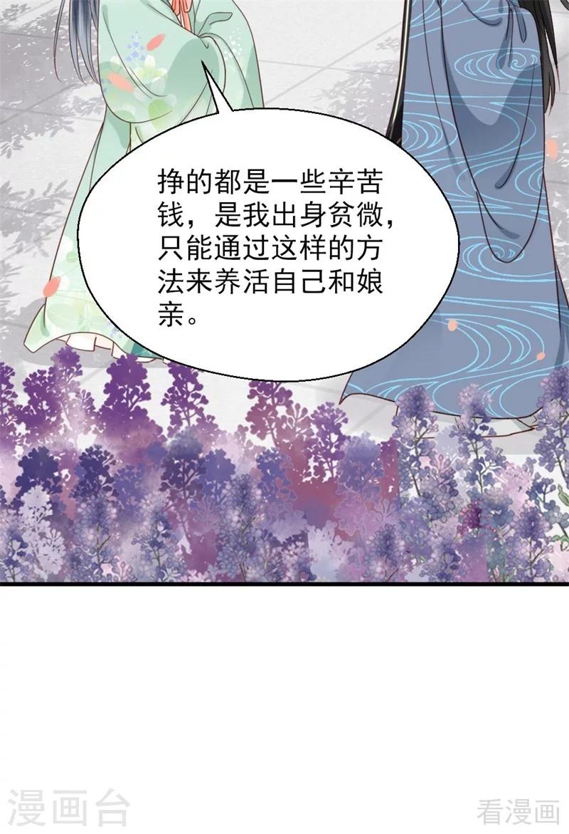 《娇女毒妃》漫画最新章节第202话免费下拉式在线观看章节第【7】张图片