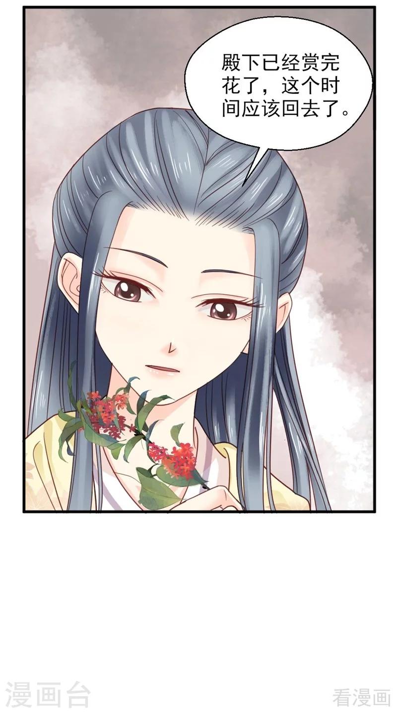 《娇女毒妃》漫画最新章节第203话免费下拉式在线观看章节第【13】张图片