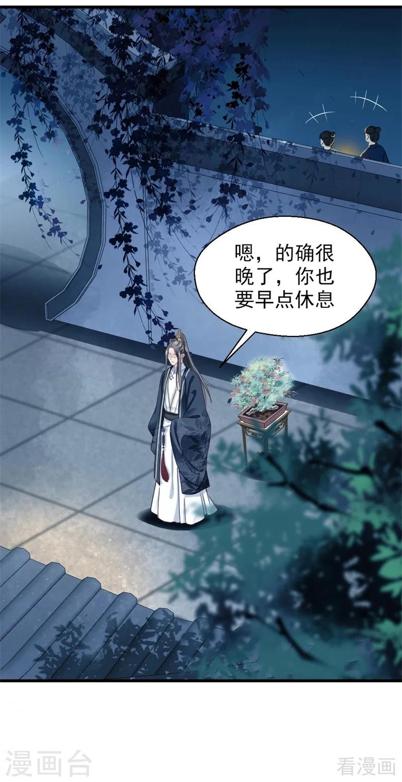 《娇女毒妃》漫画最新章节第203话免费下拉式在线观看章节第【14】张图片