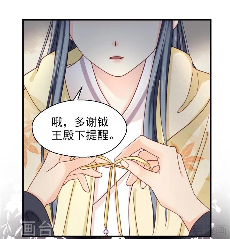 《娇女毒妃》漫画最新章节第203话免费下拉式在线观看章节第【29】张图片