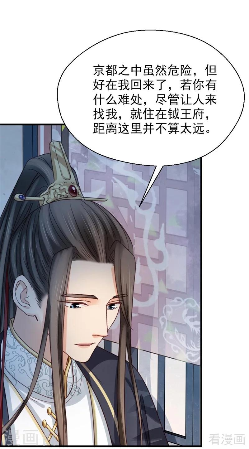 《娇女毒妃》漫画最新章节第203话免费下拉式在线观看章节第【33】张图片