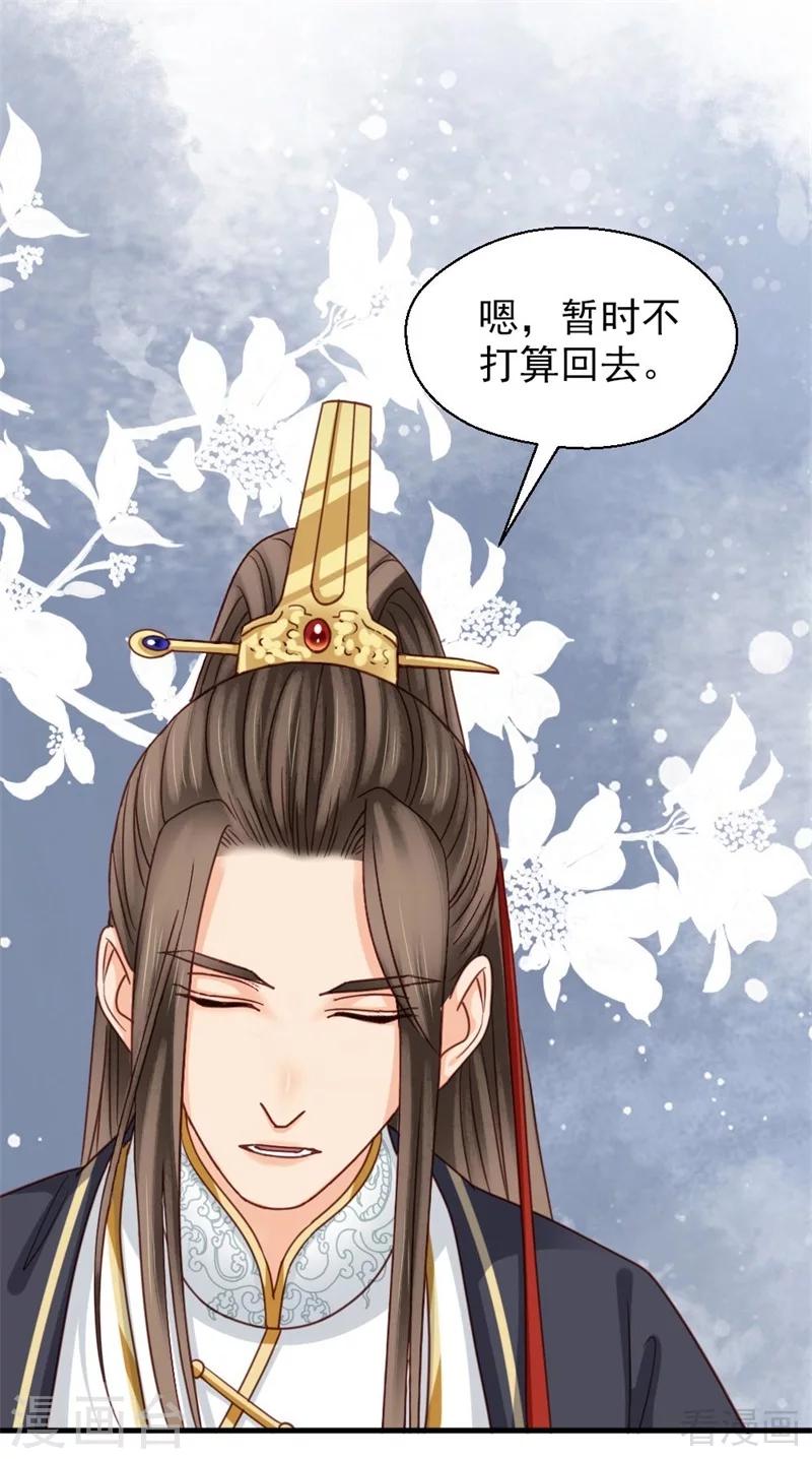 《娇女毒妃》漫画最新章节第203话免费下拉式在线观看章节第【35】张图片