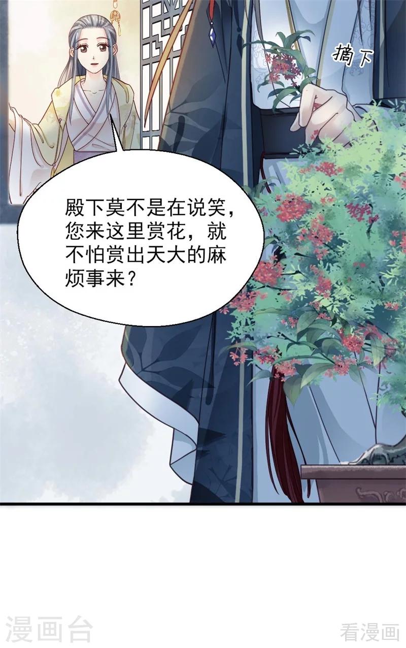 《娇女毒妃》漫画最新章节第203话免费下拉式在线观看章节第【9】张图片