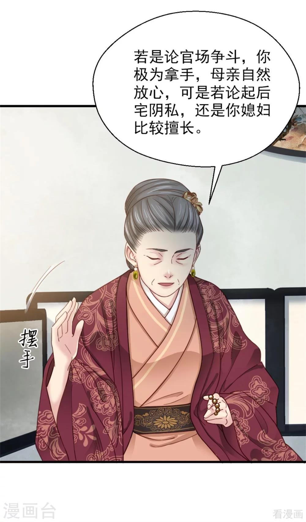 《娇女毒妃》漫画最新章节第204话免费下拉式在线观看章节第【20】张图片