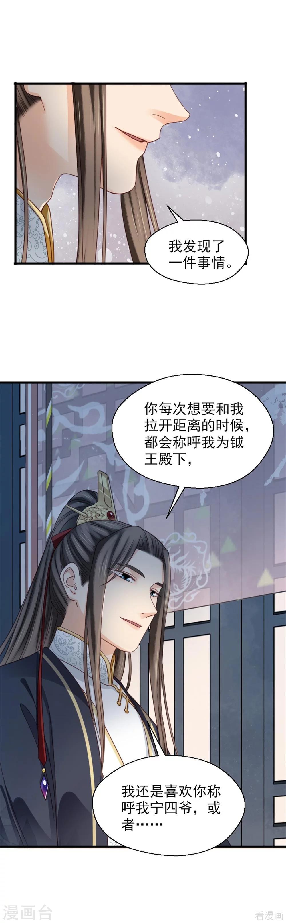 《娇女毒妃》漫画最新章节第204话免费下拉式在线观看章节第【5】张图片