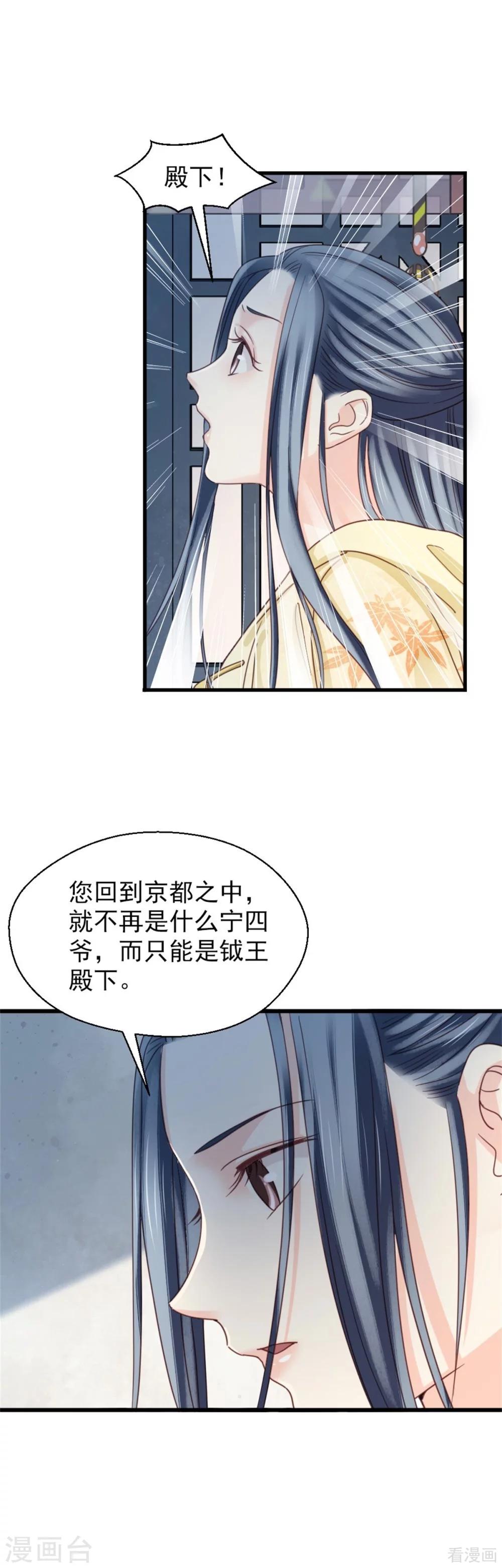 《娇女毒妃》漫画最新章节第204话免费下拉式在线观看章节第【6】张图片