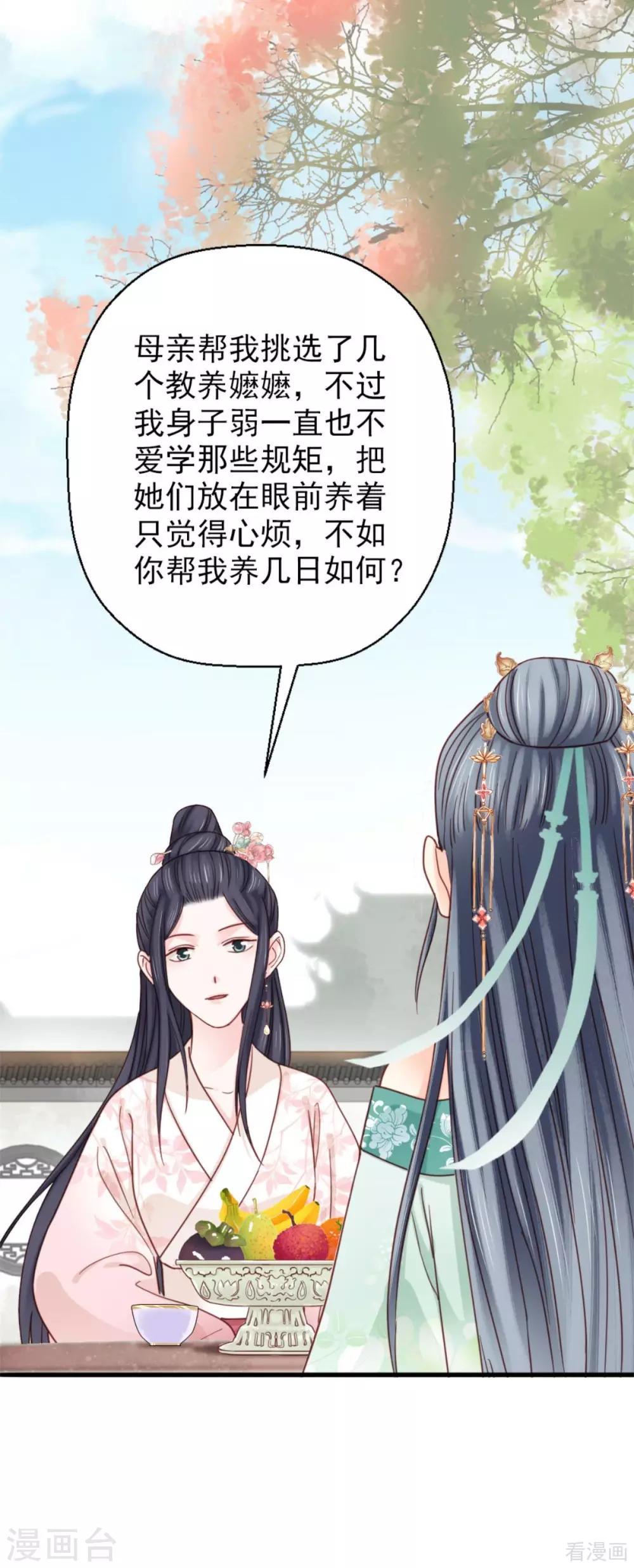 《娇女毒妃》漫画最新章节第205话免费下拉式在线观看章节第【12】张图片