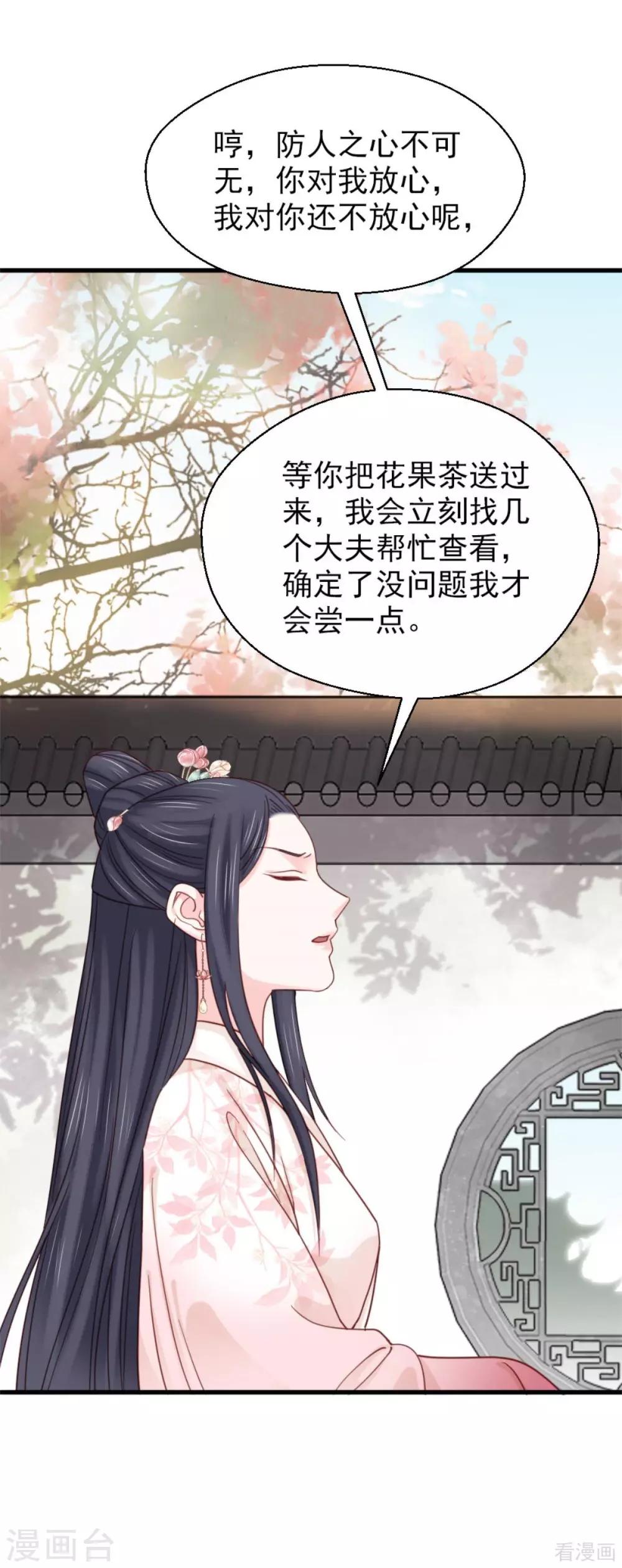 《娇女毒妃》漫画最新章节第205话免费下拉式在线观看章节第【16】张图片