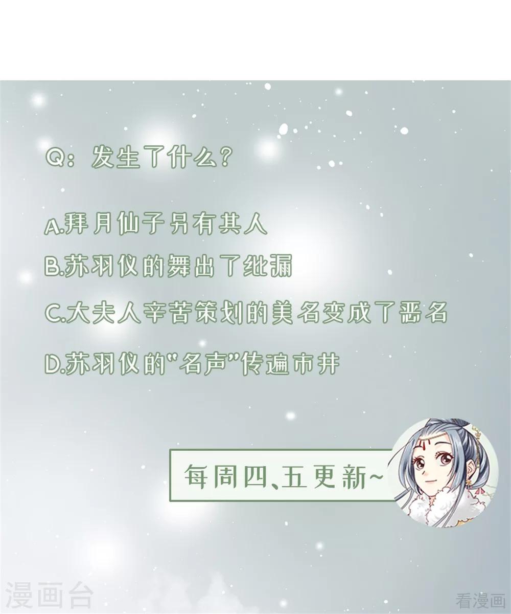 《娇女毒妃》漫画最新章节第205话免费下拉式在线观看章节第【23】张图片