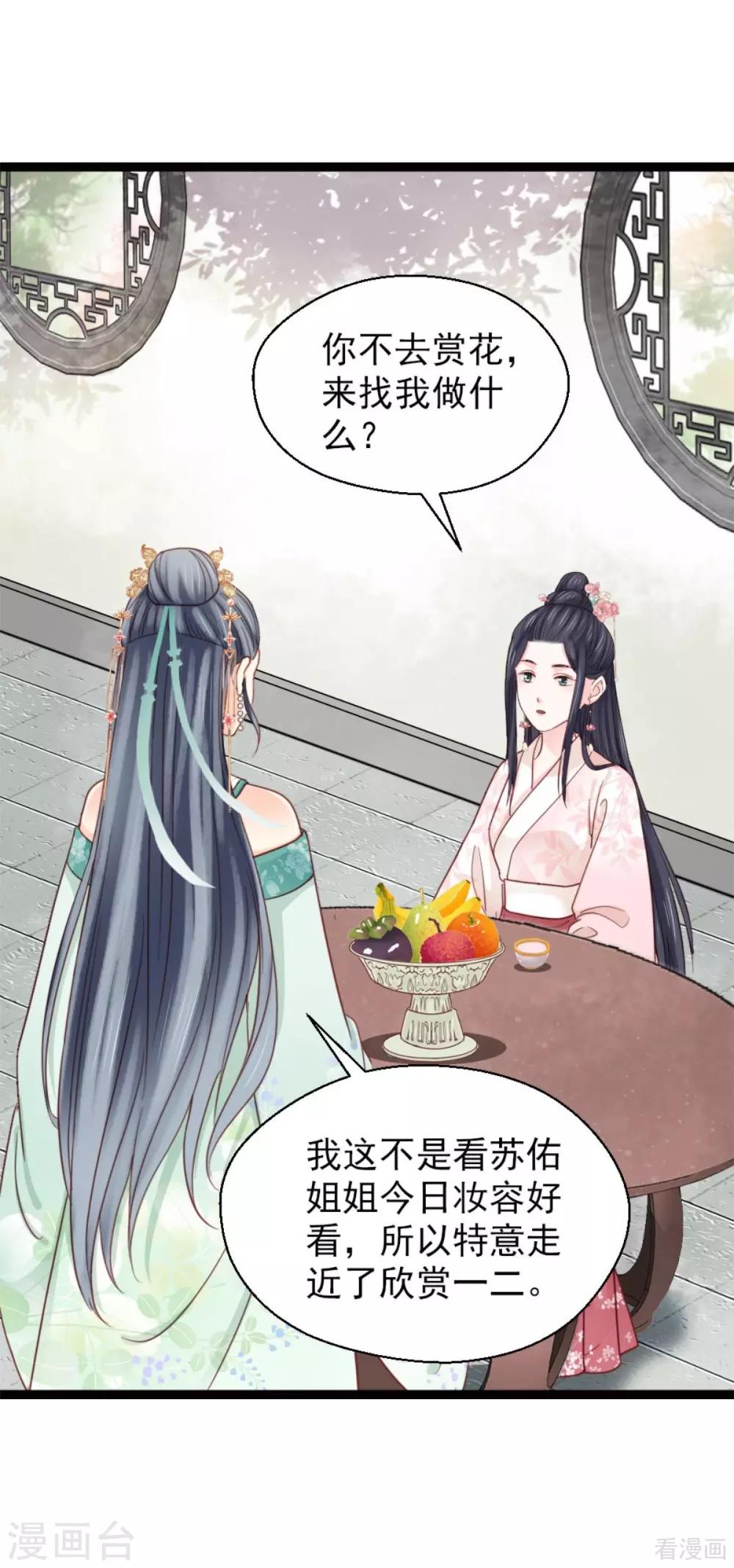 《娇女毒妃》漫画最新章节第205话免费下拉式在线观看章节第【8】张图片