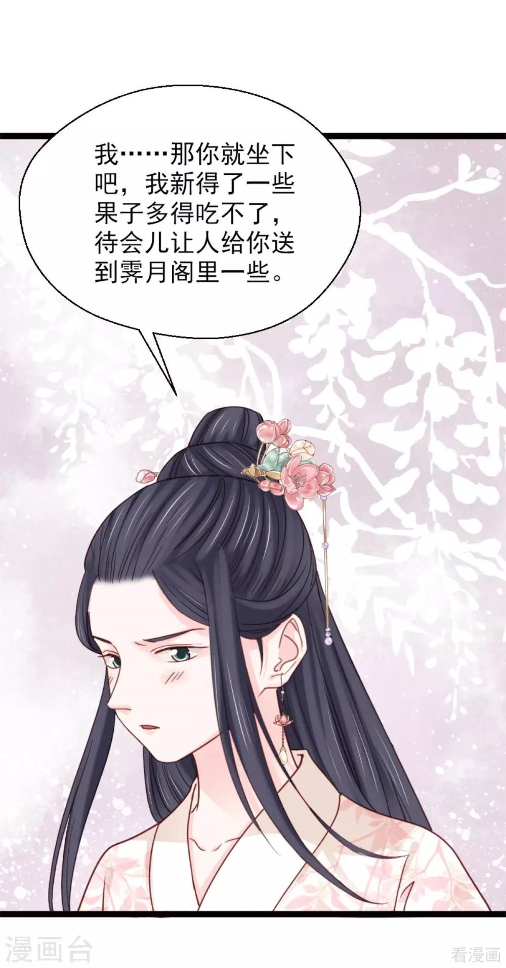 《娇女毒妃》漫画最新章节第205话免费下拉式在线观看章节第【9】张图片