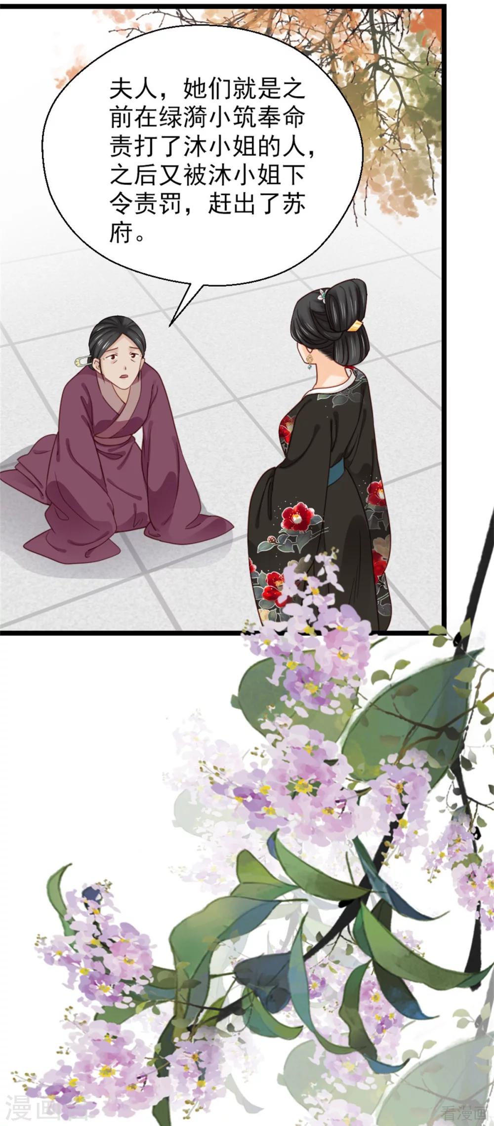 《娇女毒妃》漫画最新章节第206话免费下拉式在线观看章节第【14】张图片