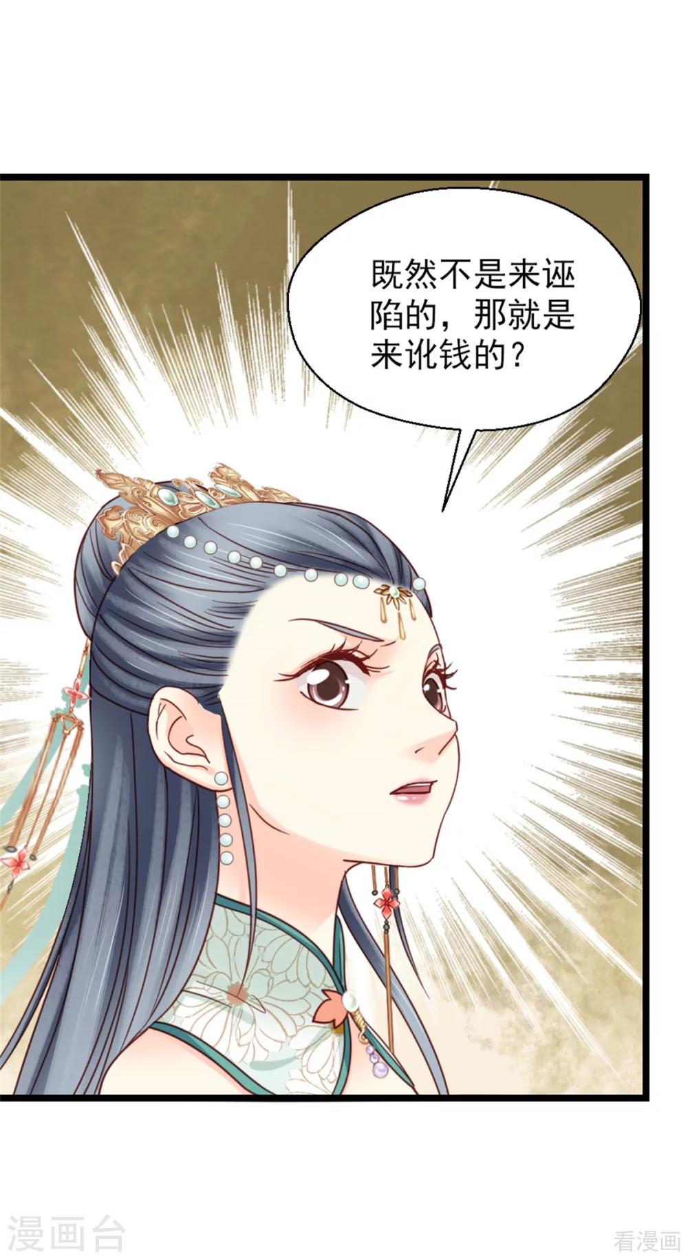 《娇女毒妃》漫画最新章节第206话免费下拉式在线观看章节第【22】张图片