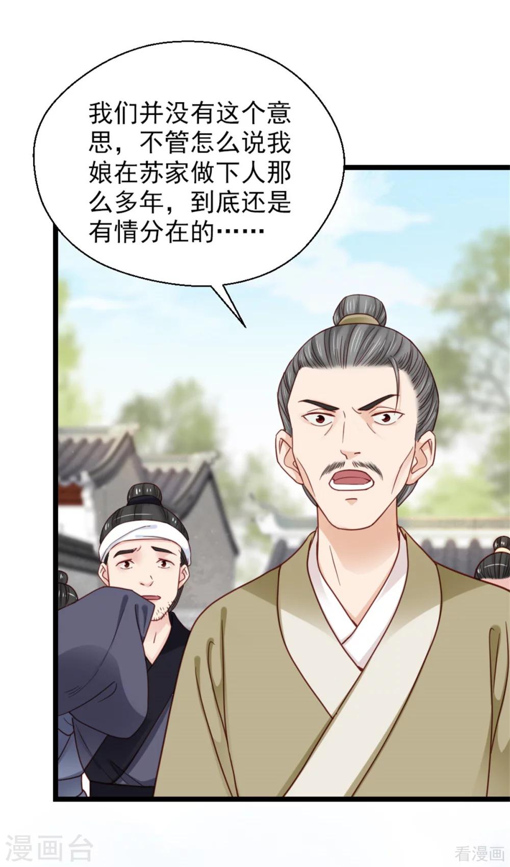 《娇女毒妃》漫画最新章节第206话免费下拉式在线观看章节第【23】张图片