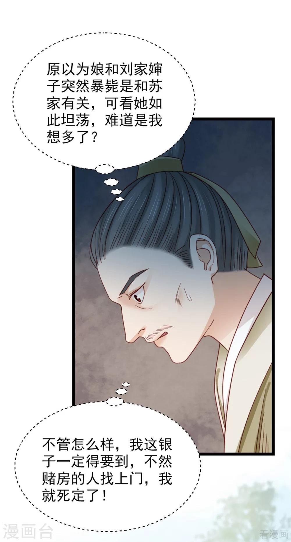 《娇女毒妃》漫画最新章节第206话免费下拉式在线观看章节第【25】张图片