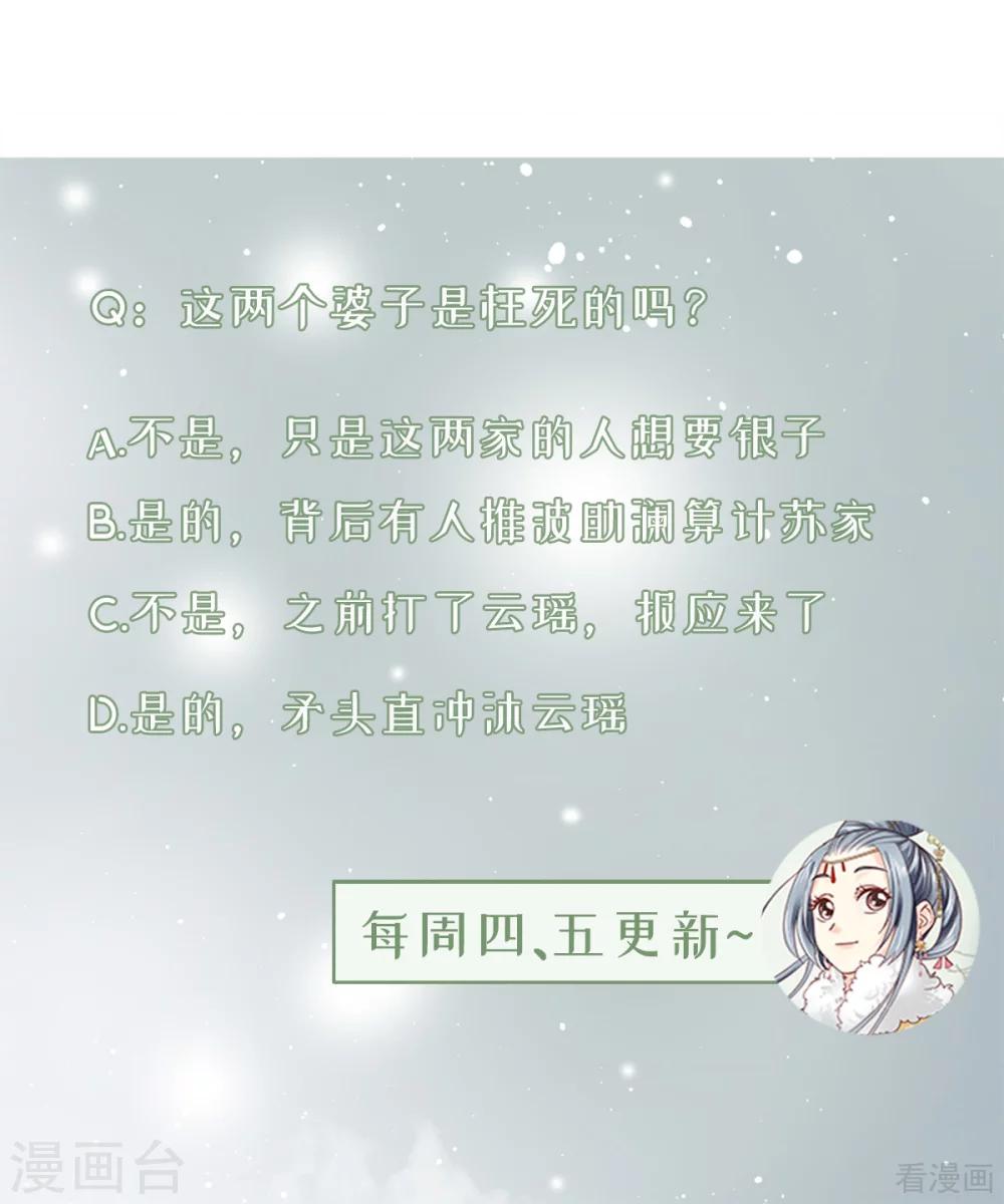 《娇女毒妃》漫画最新章节第206话免费下拉式在线观看章节第【28】张图片