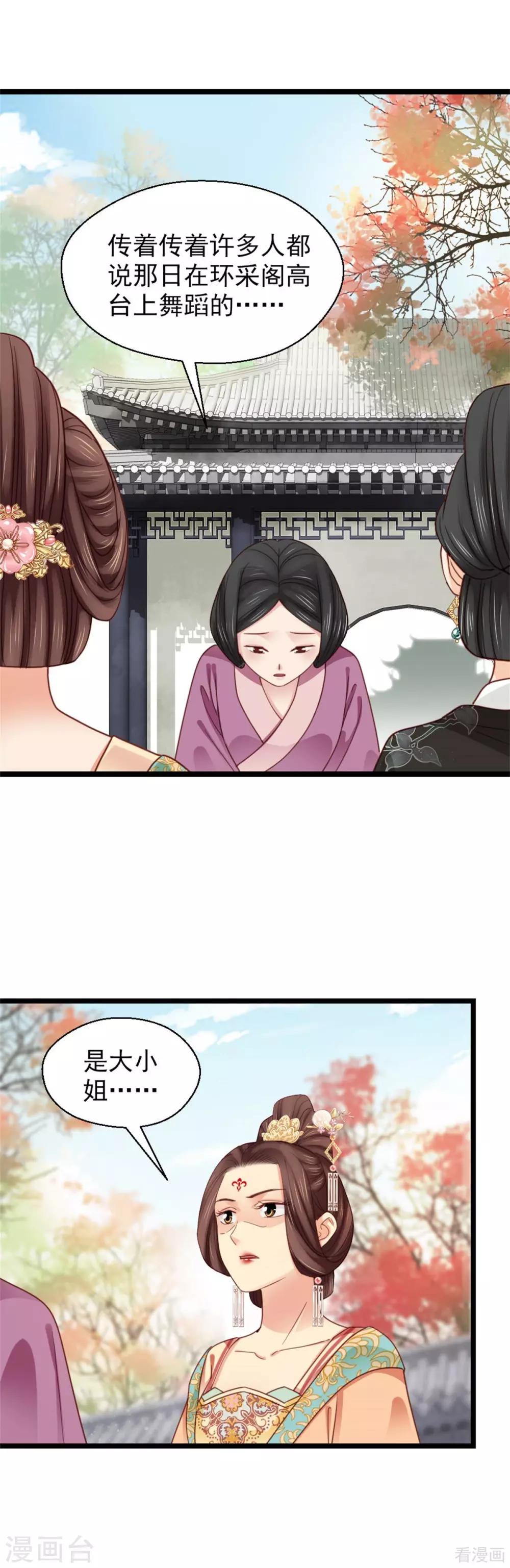 《娇女毒妃》漫画最新章节第206话免费下拉式在线观看章节第【3】张图片