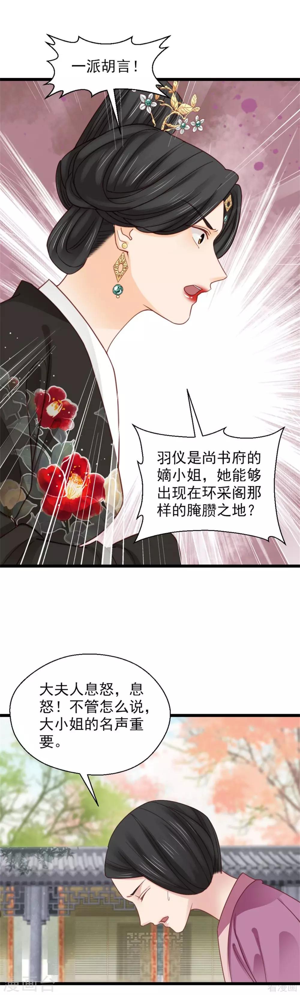 《娇女毒妃》漫画最新章节第206话免费下拉式在线观看章节第【4】张图片