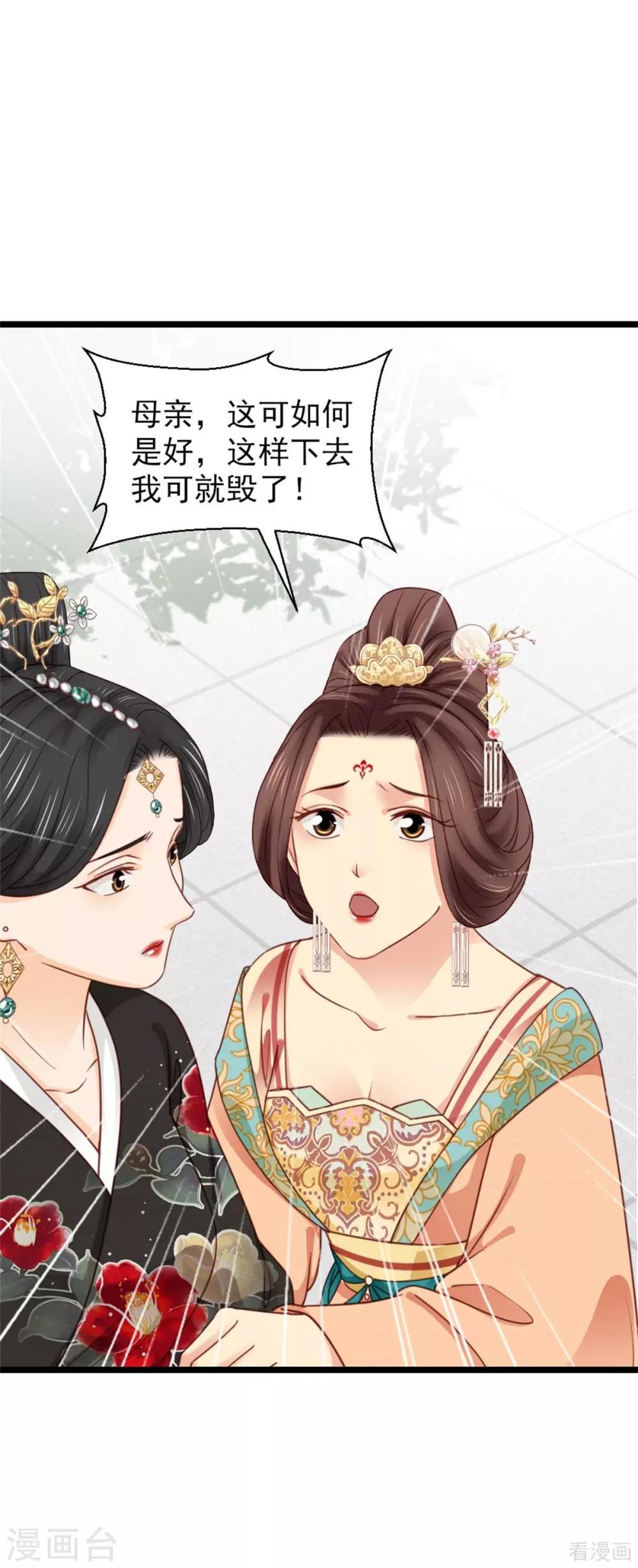 《娇女毒妃》漫画最新章节第206话免费下拉式在线观看章节第【5】张图片