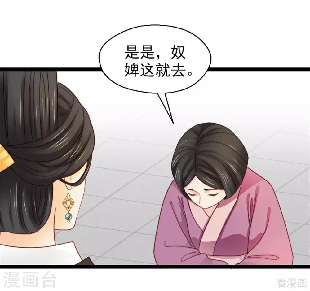 《娇女毒妃》漫画最新章节第206话免费下拉式在线观看章节第【9】张图片