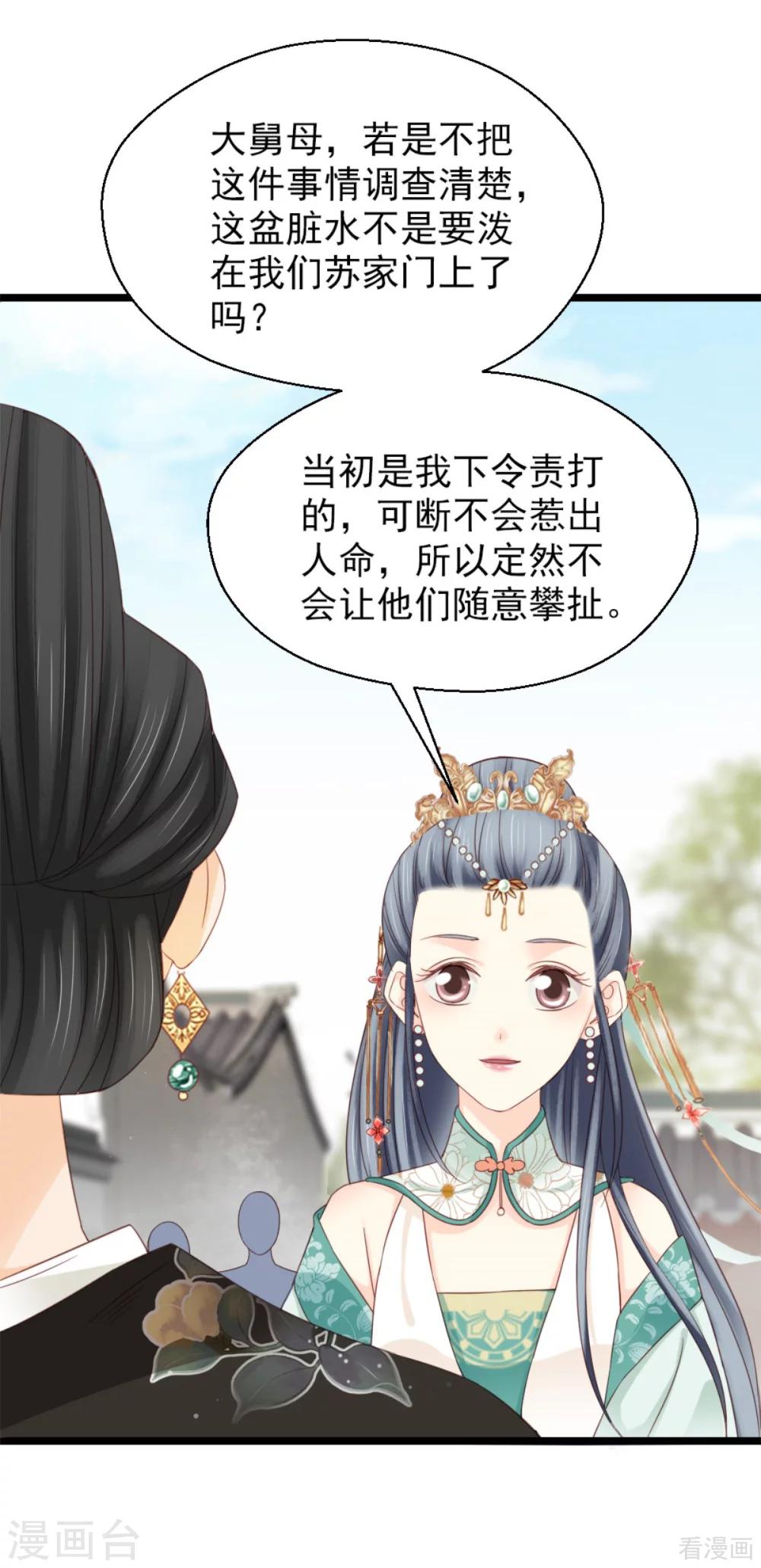 《娇女毒妃》漫画最新章节第207话免费下拉式在线观看章节第【19】张图片