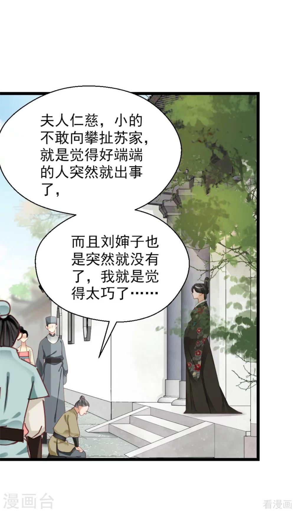 《娇女毒妃》漫画最新章节第207话免费下拉式在线观看章节第【22】张图片