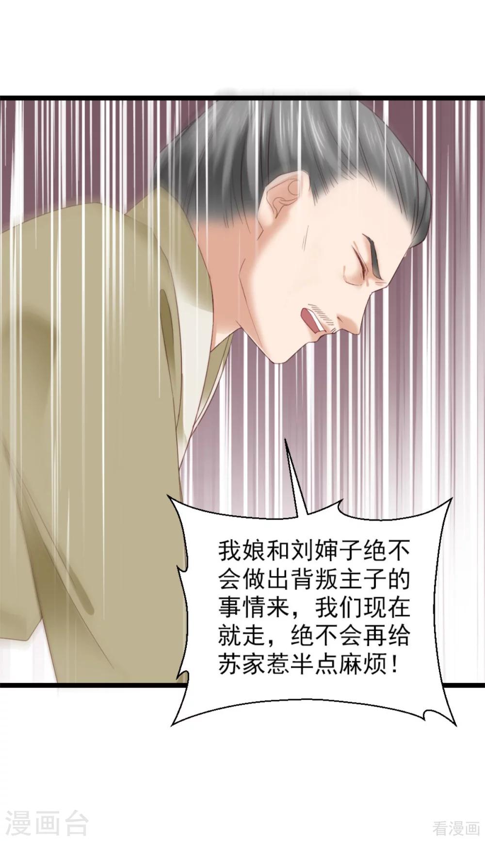 《娇女毒妃》漫画最新章节第207话免费下拉式在线观看章节第【26】张图片