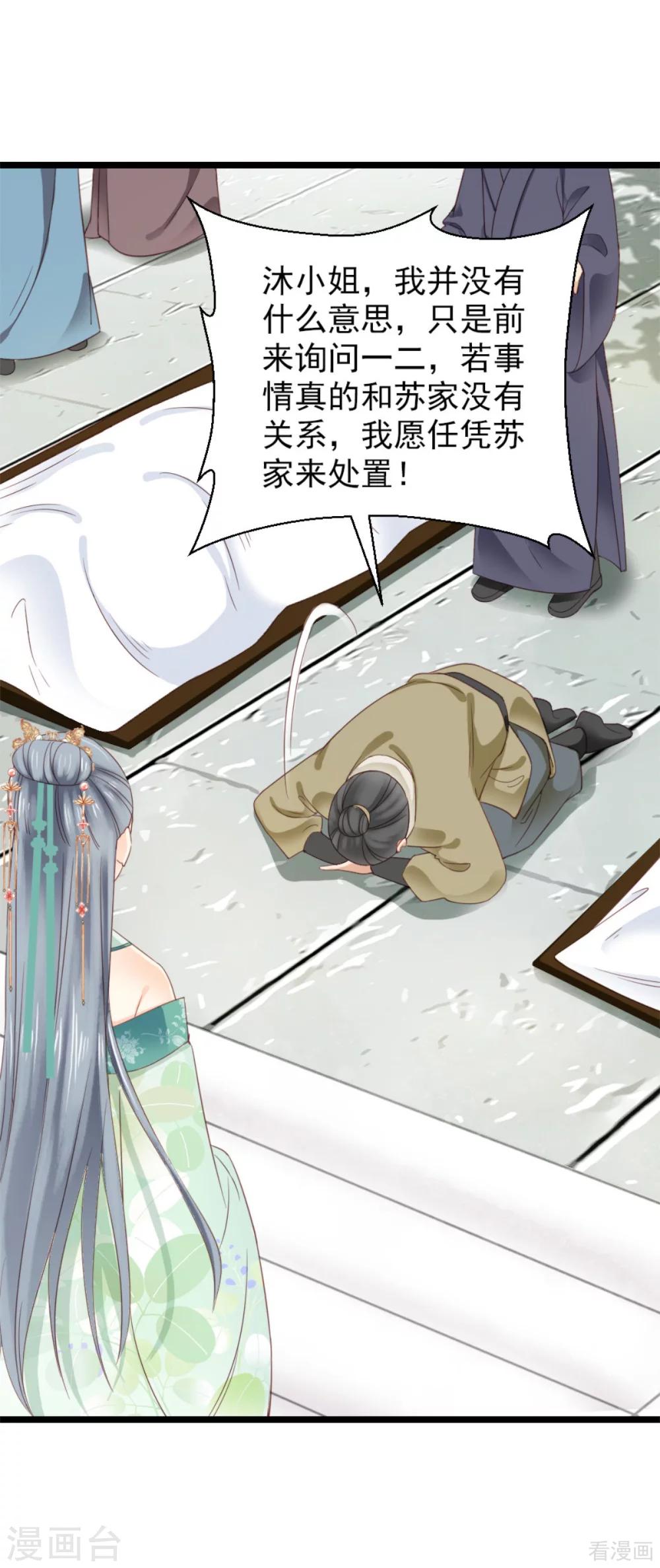 《娇女毒妃》漫画最新章节第207话免费下拉式在线观看章节第【6】张图片