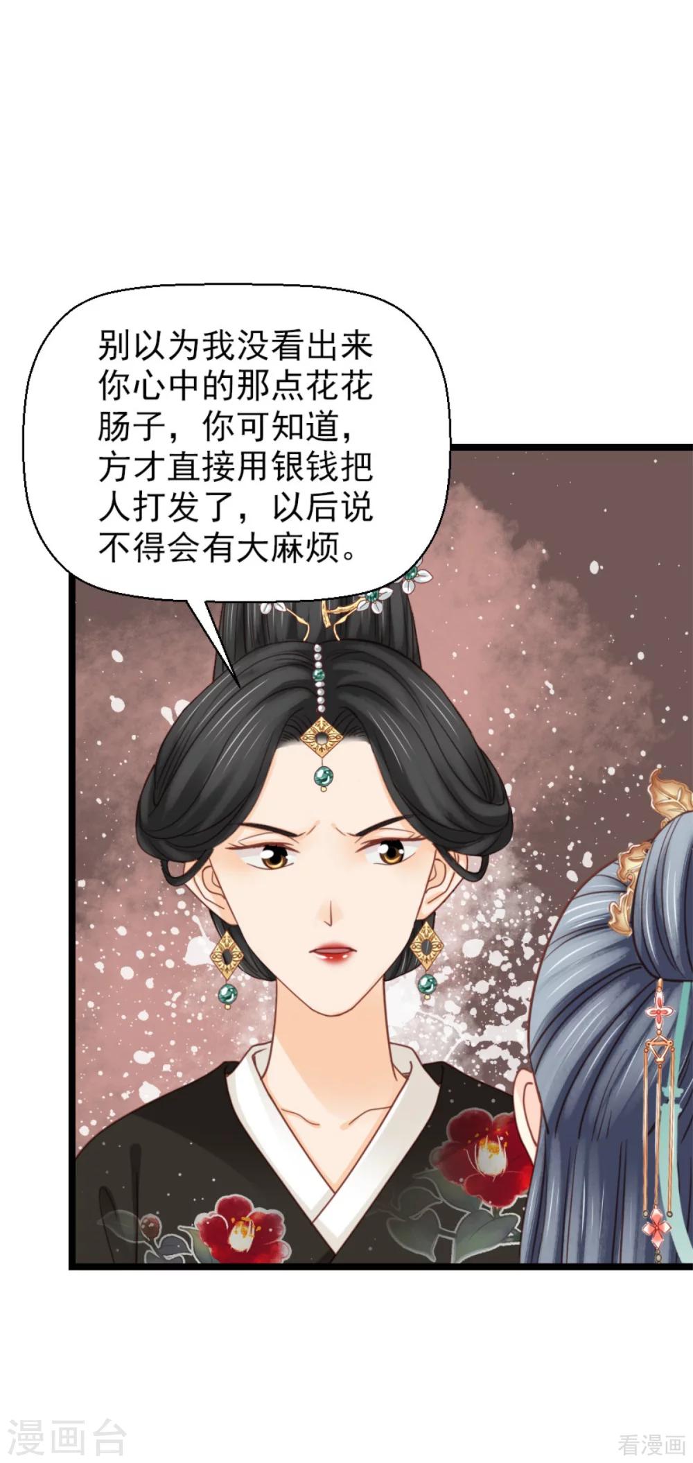 《娇女毒妃》漫画最新章节第208话免费下拉式在线观看章节第【10】张图片