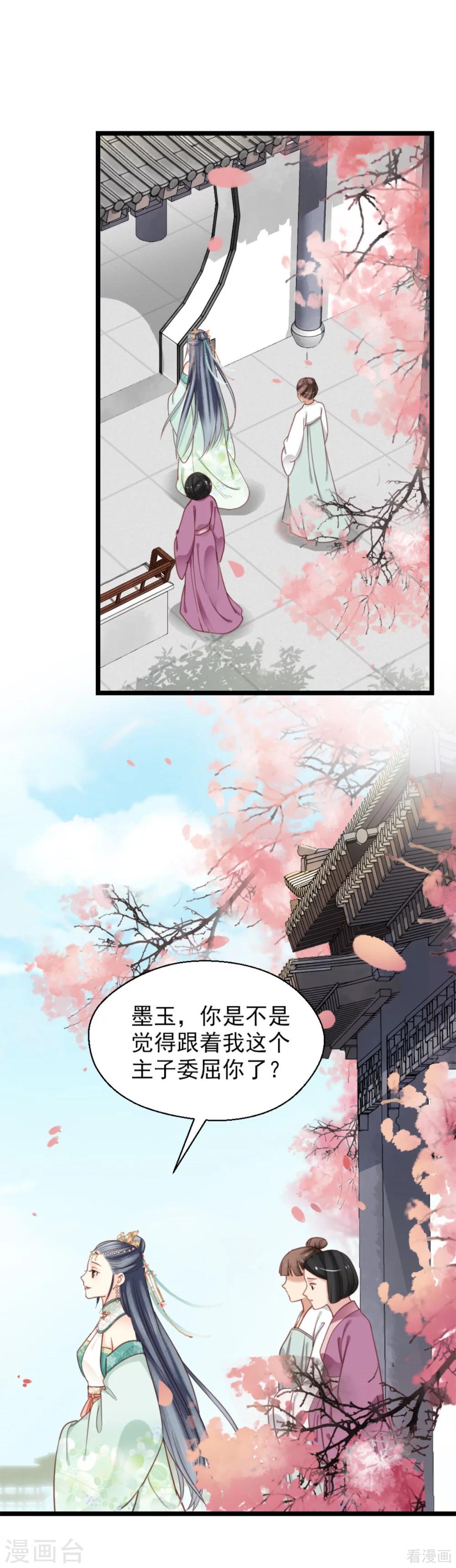 《娇女毒妃》漫画最新章节第208话免费下拉式在线观看章节第【16】张图片