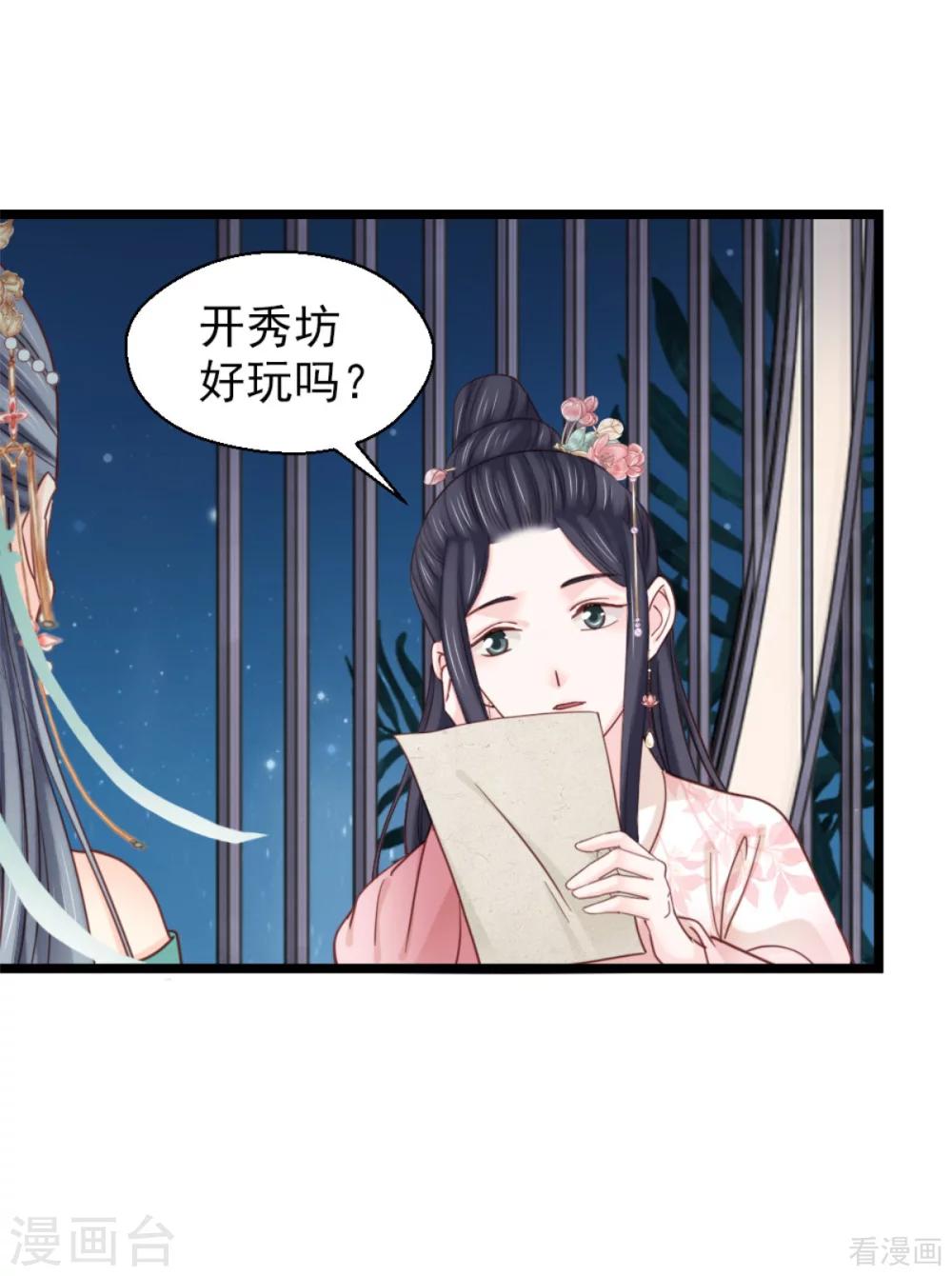 《娇女毒妃》漫画最新章节第209话免费下拉式在线观看章节第【23】张图片