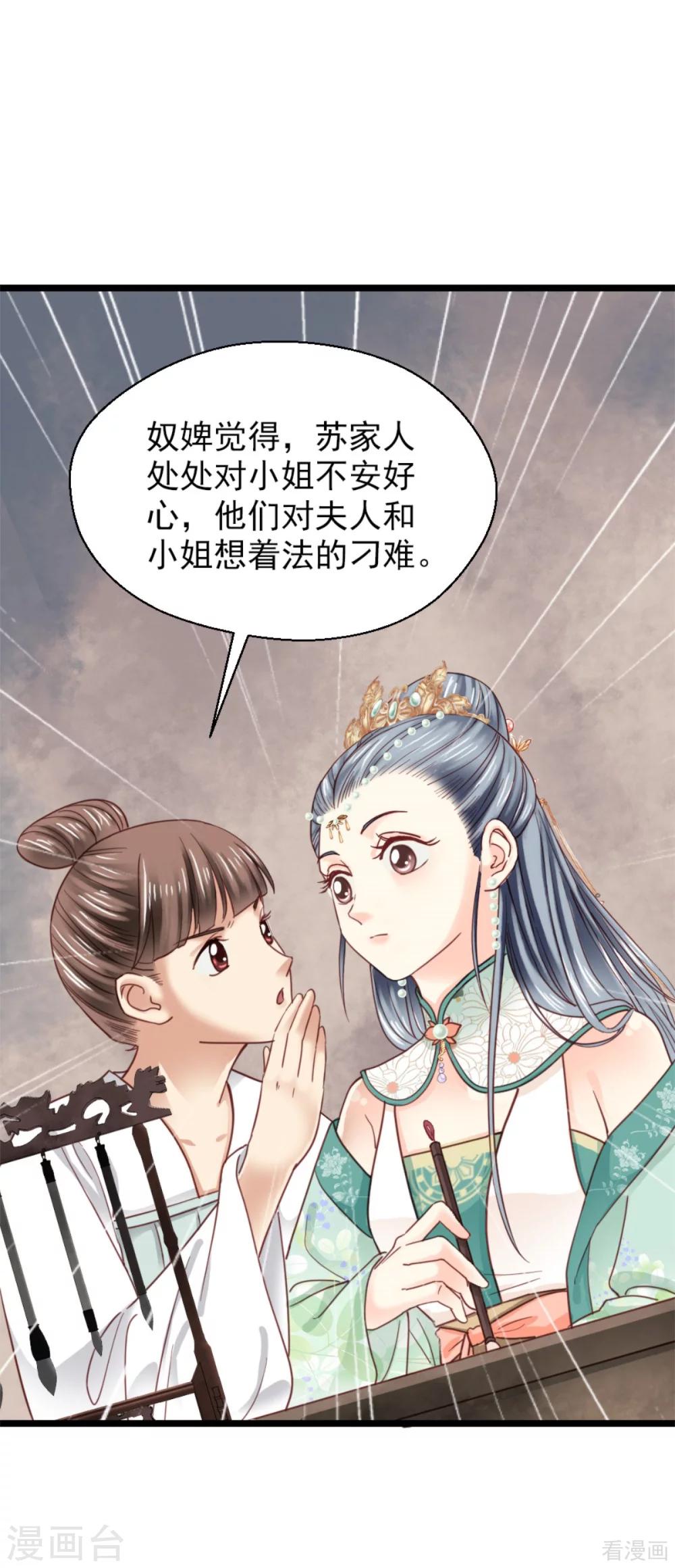 《娇女毒妃》漫画最新章节第209话免费下拉式在线观看章节第【8】张图片