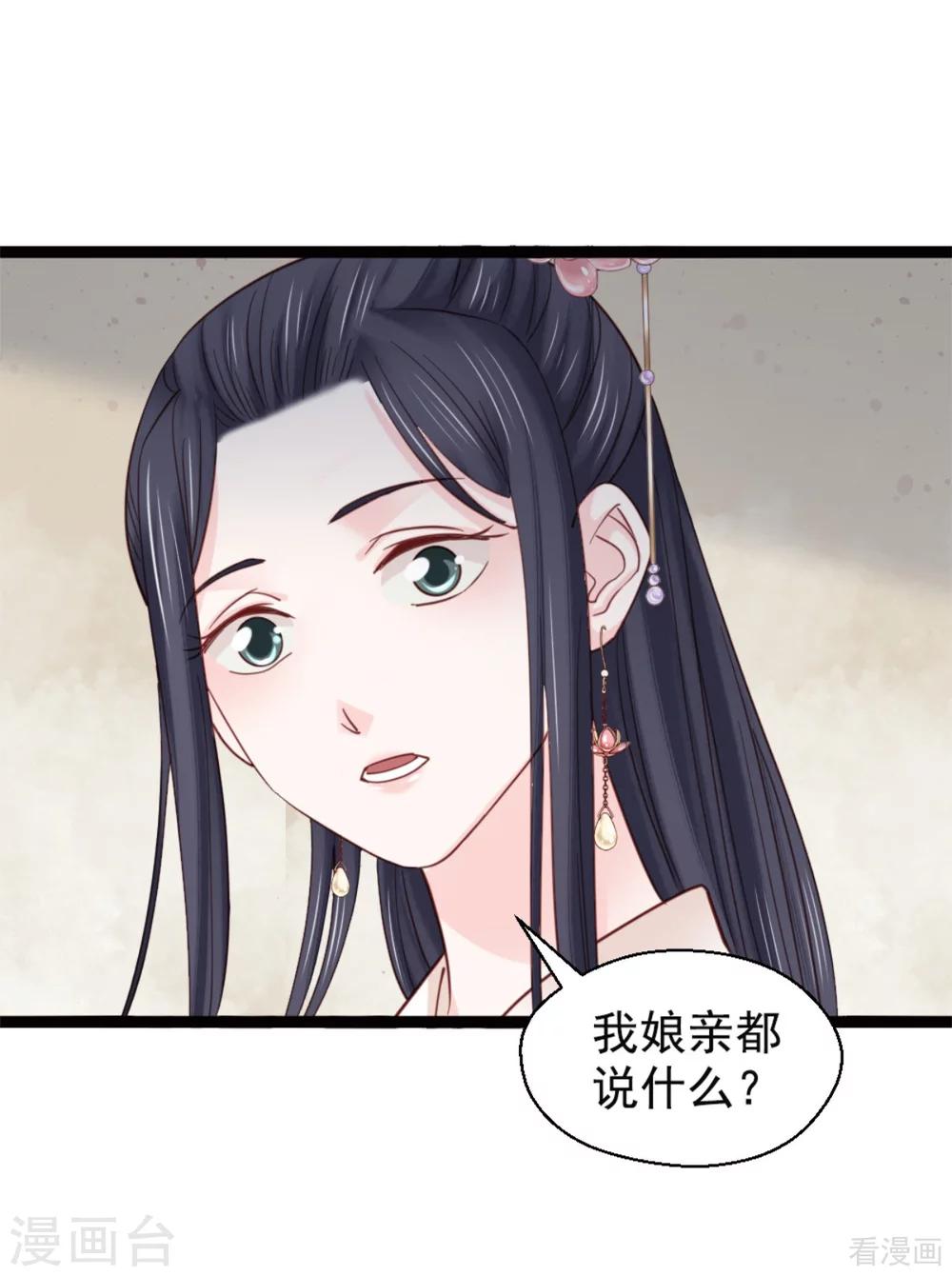 《娇女毒妃》漫画最新章节第210话免费下拉式在线观看章节第【15】张图片