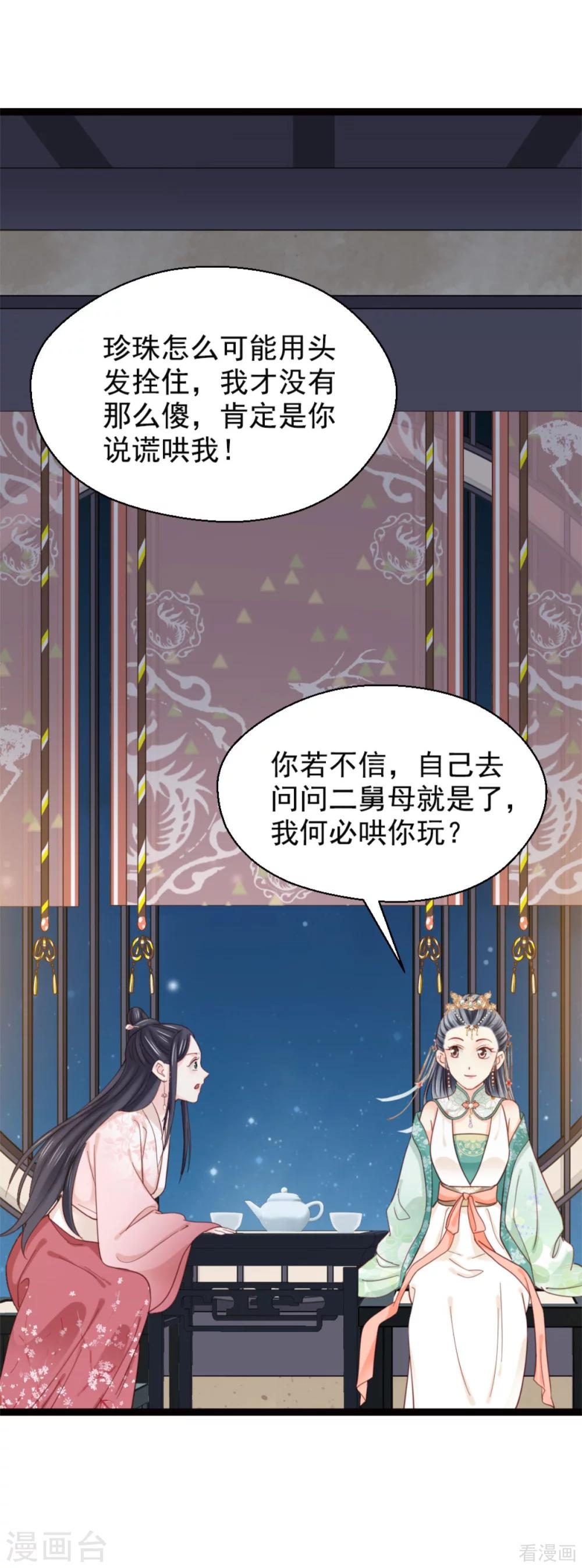 《娇女毒妃》漫画最新章节第210话免费下拉式在线观看章节第【17】张图片