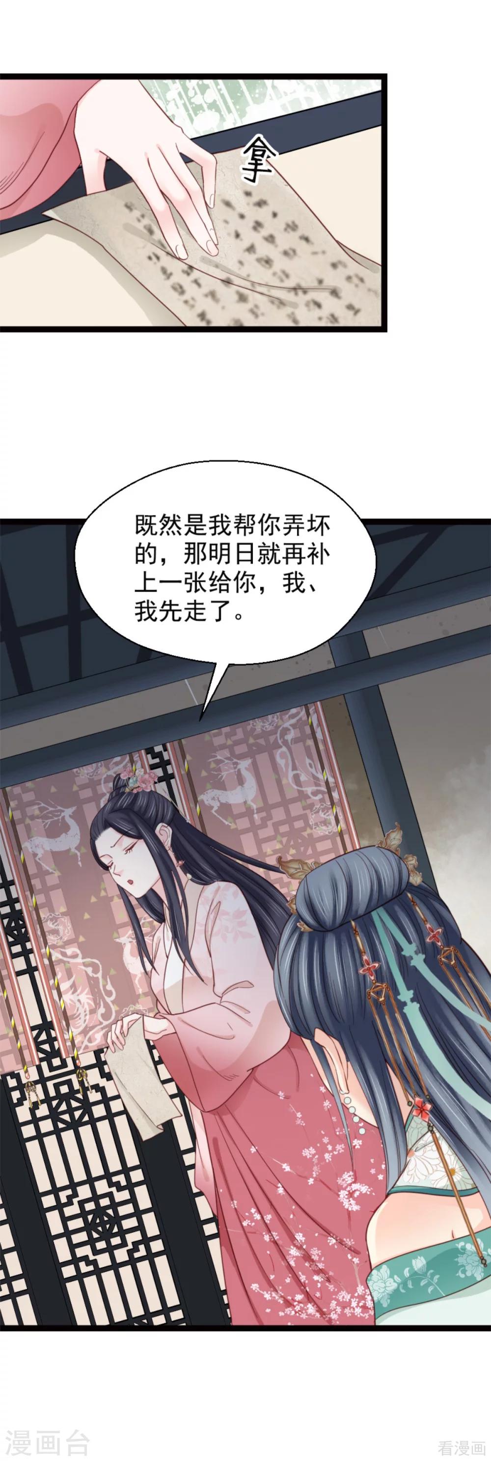 《娇女毒妃》漫画最新章节第210话免费下拉式在线观看章节第【19】张图片