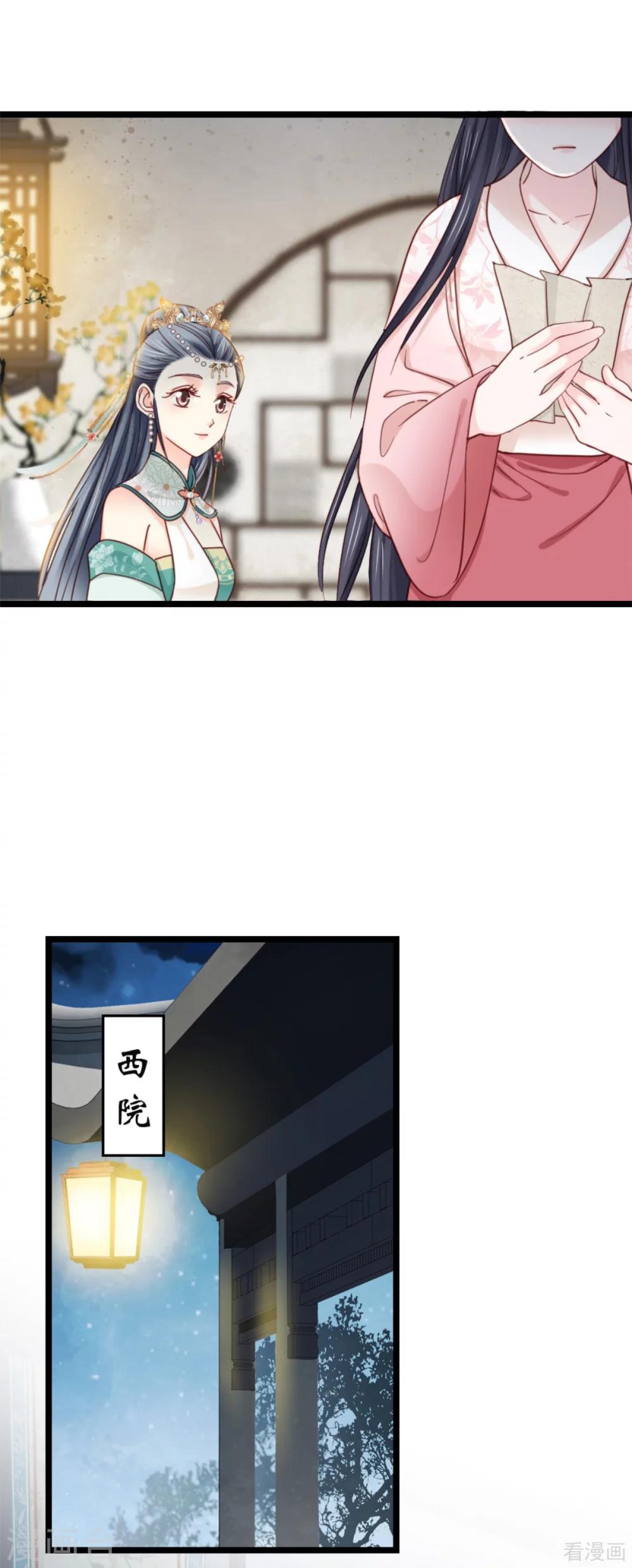 《娇女毒妃》漫画最新章节第210话免费下拉式在线观看章节第【20】张图片