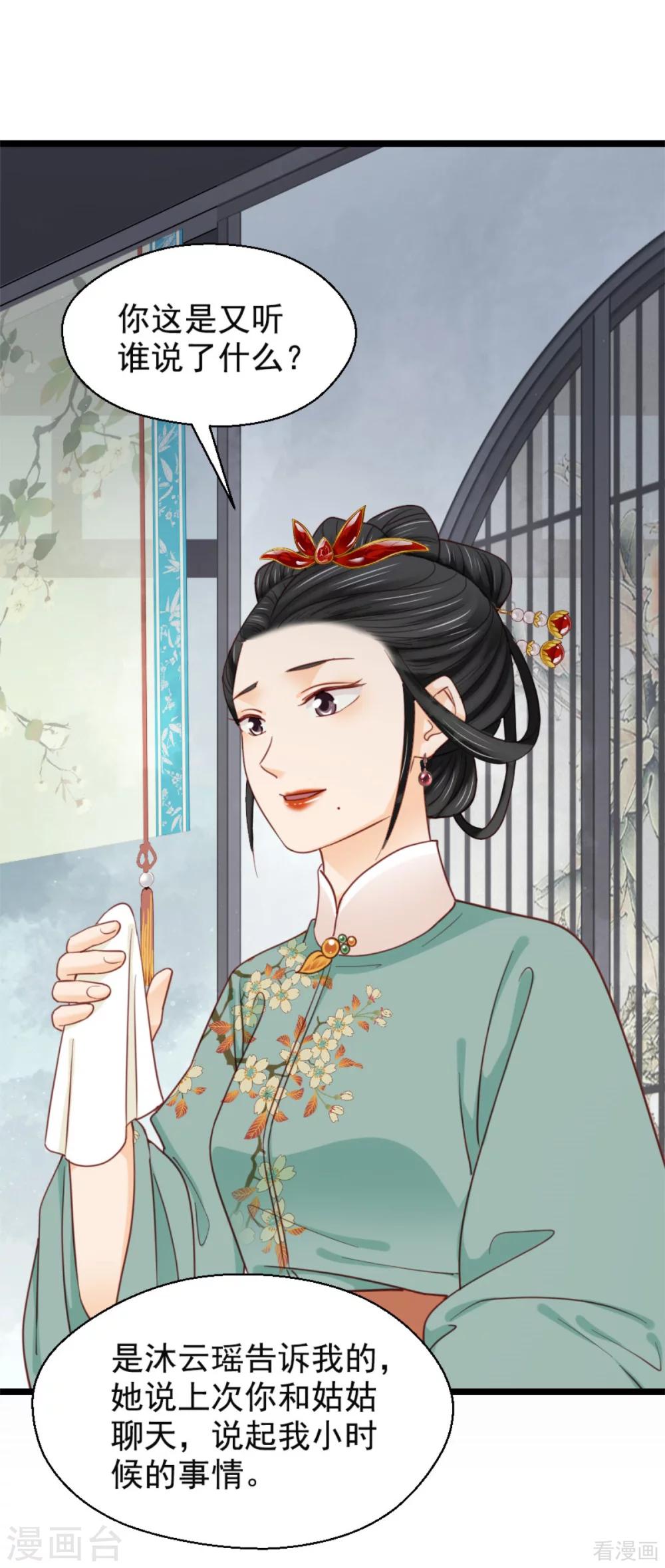 《娇女毒妃》漫画最新章节第210话免费下拉式在线观看章节第【23】张图片