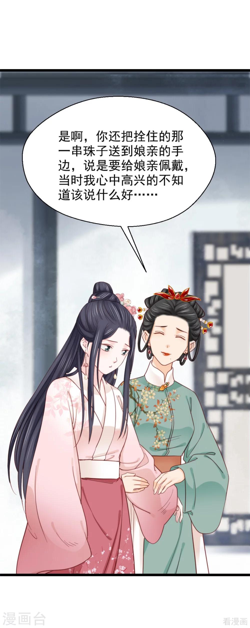 《娇女毒妃》漫画最新章节第210话免费下拉式在线观看章节第【24】张图片