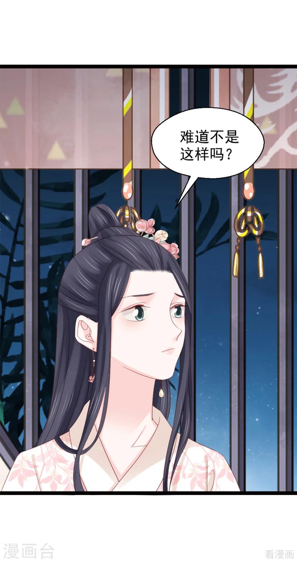 《娇女毒妃》漫画最新章节第210话免费下拉式在线观看章节第【5】张图片