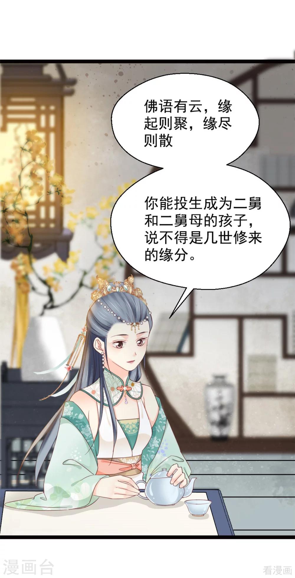 《娇女毒妃》漫画最新章节第210话免费下拉式在线观看章节第【6】张图片