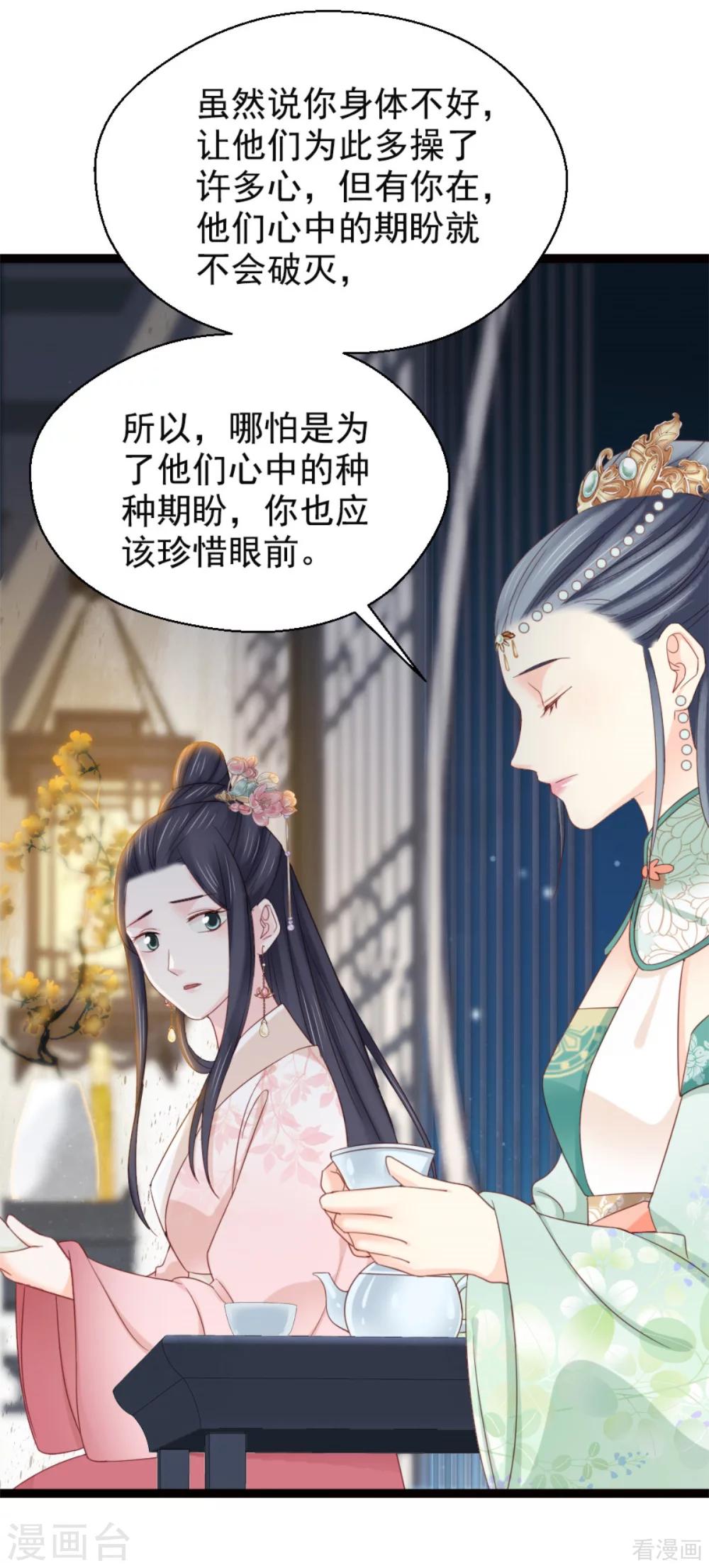 《娇女毒妃》漫画最新章节第210话免费下拉式在线观看章节第【7】张图片