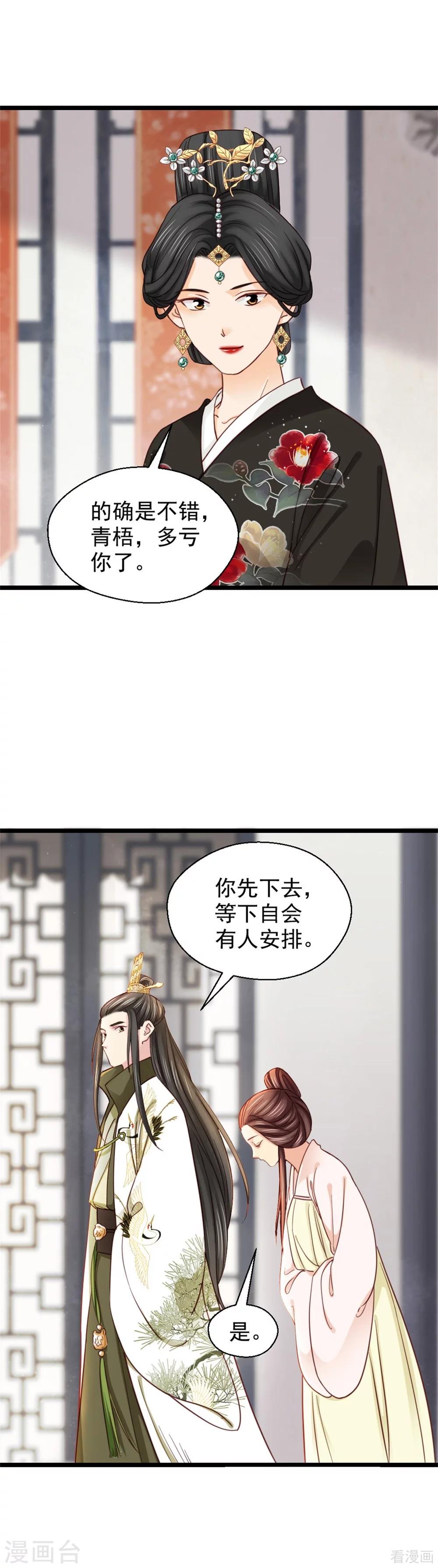 《娇女毒妃》漫画最新章节第211话免费下拉式在线观看章节第【11】张图片