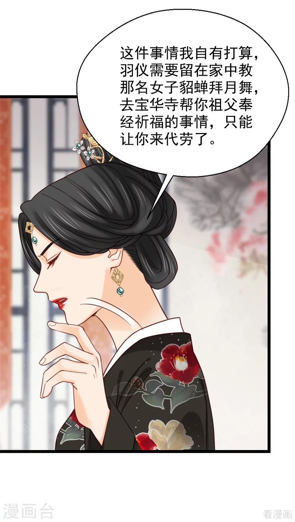 《娇女毒妃》漫画最新章节第211话免费下拉式在线观看章节第【17】张图片