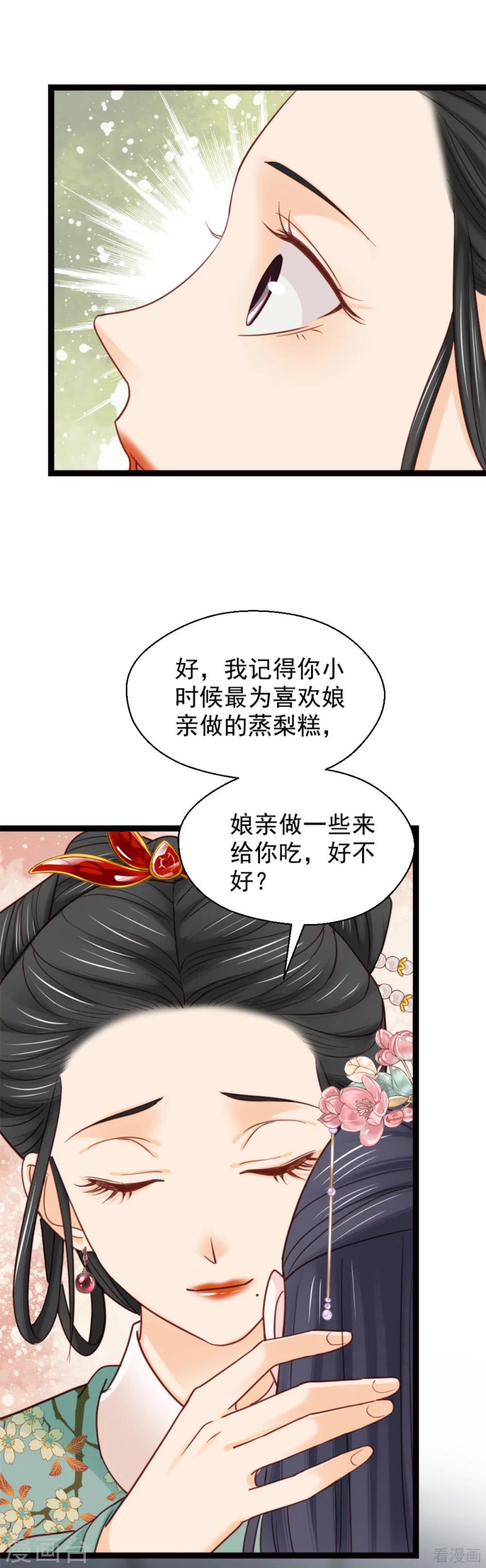 《娇女毒妃》漫画最新章节第211话免费下拉式在线观看章节第【4】张图片